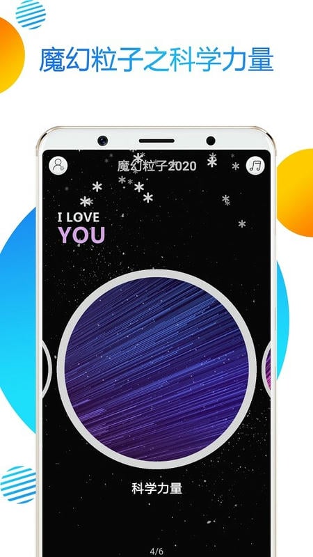 魔幻粒子下载 v4.5 3