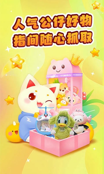 叮叮抓娃娃下载 v3.17.7 0