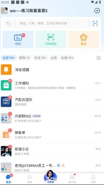 汽配云助手下载 v10.11.05 0