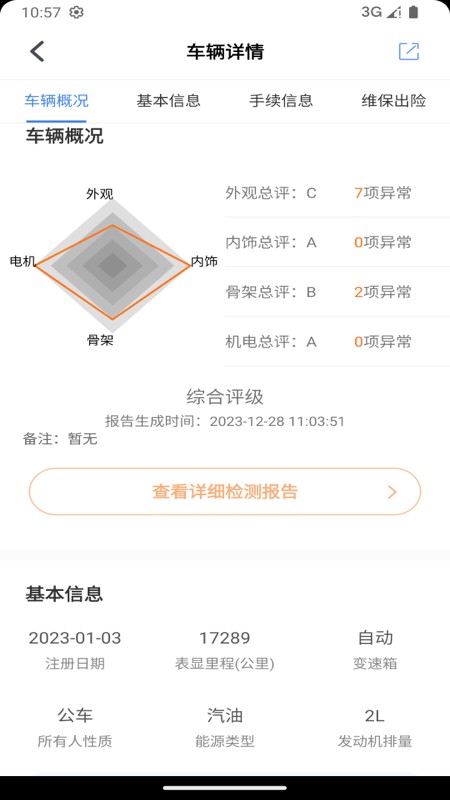 赢车网下载 v3.57 3