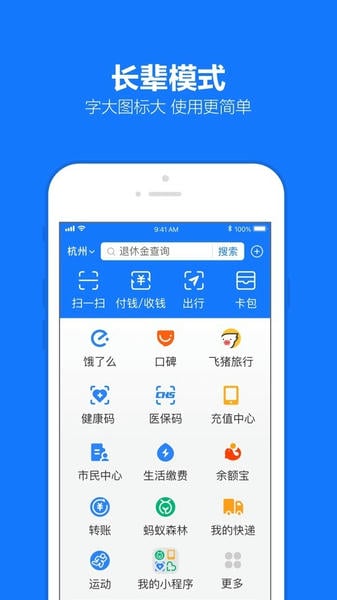 支付宝下载 v10.8.36.8000 2