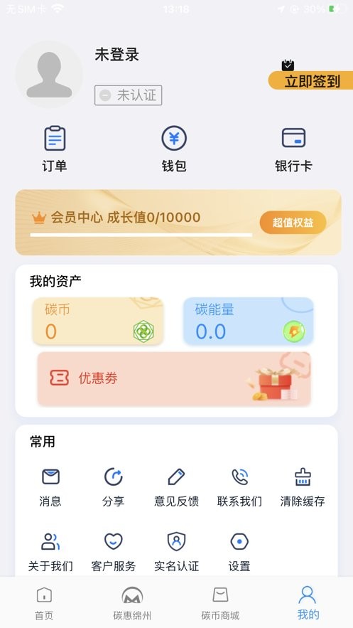 绵州通下载 v3.1.2 2