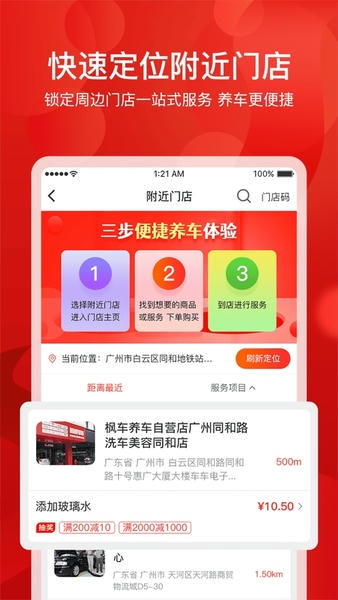 枫车养车下载 v5.61 3