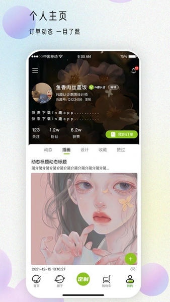 IN趣下载 v1.4.4 0