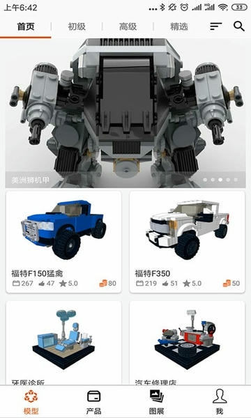 乐玩积木下载 v6.0 3