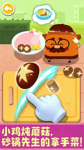 宝宝神奇厨房下载 v9.89.00.01 0
