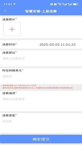 智慧安管下载 v1.0.2 3
