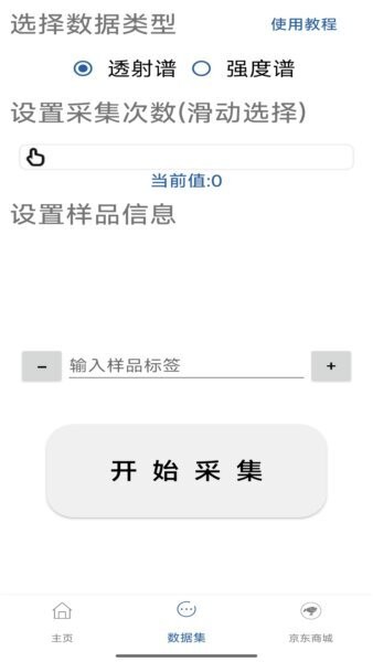 手机光谱仪下载 v1.0 1