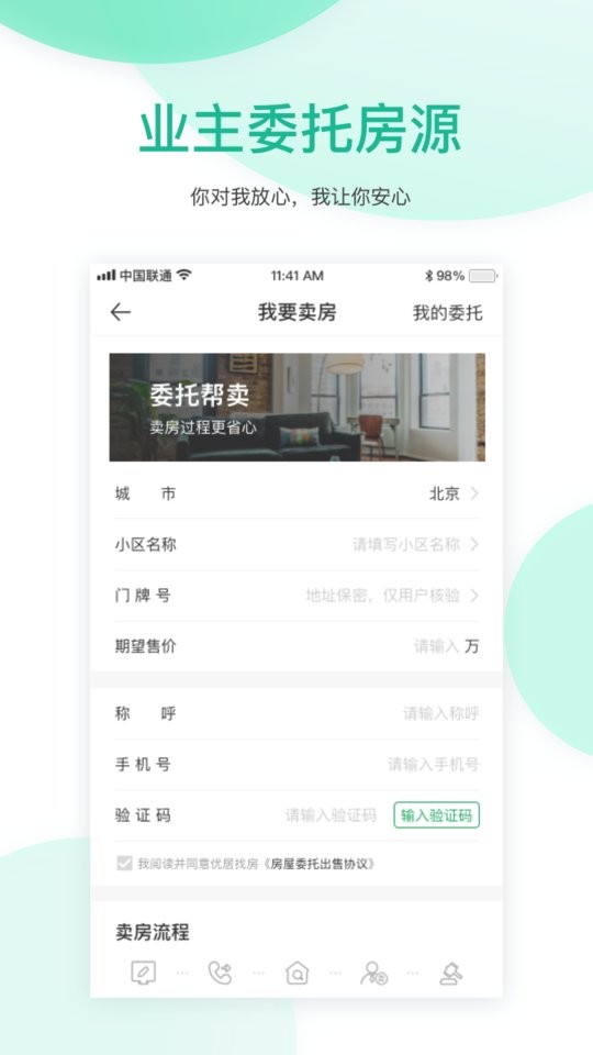 优居找房下载 v4.3.2 3