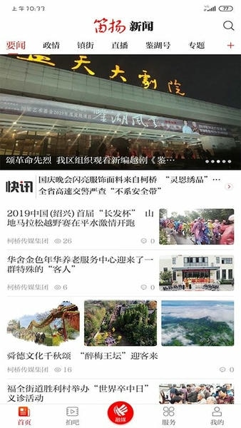 笛扬新闻下载 v4.0.6 3