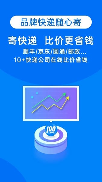 快递100下载 v9.23.0 2