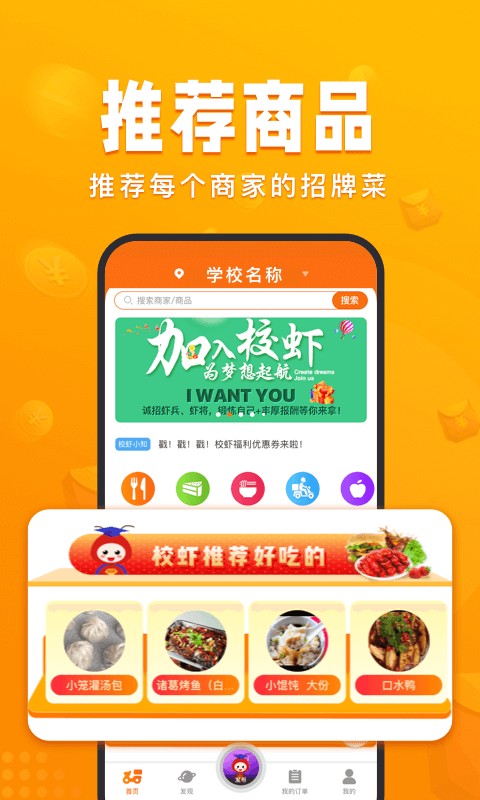 校虾下载 v2.7.6 2