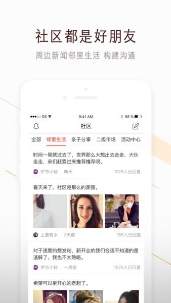 鸿邻社区下载 v2.4.7 3