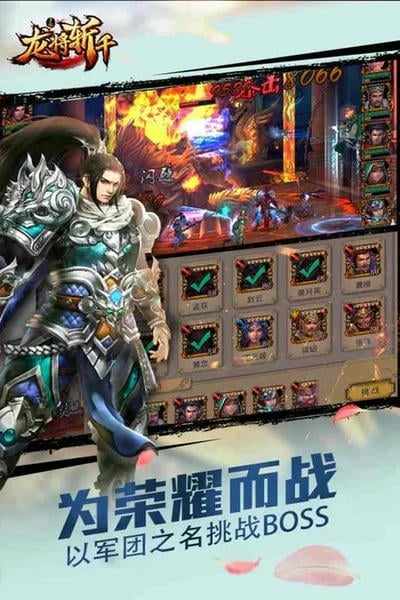 龙将斩千下载 v4.1.0 2