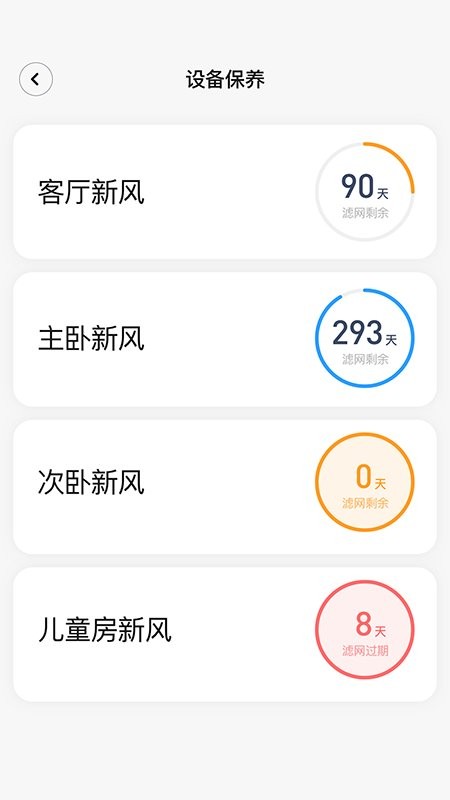 舒适智联官方版下载 v2.3.3 1