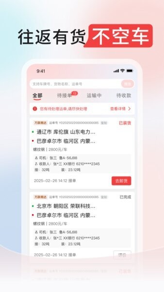 万联通货运平台下载 v4.2.125 1