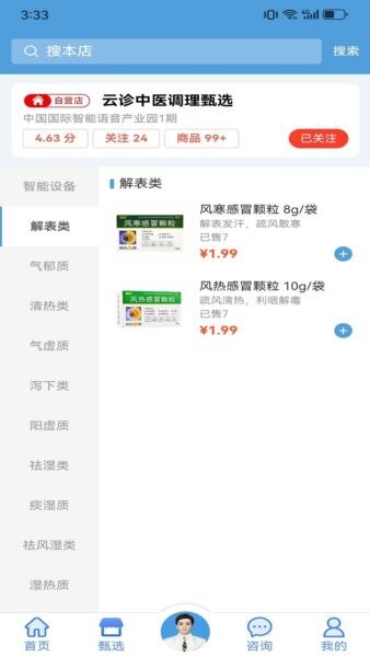 云诊365下载 v1.0.89 1