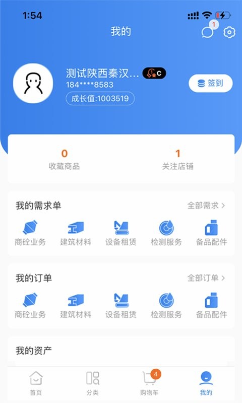 商砼之家下载 v3.6.15 1