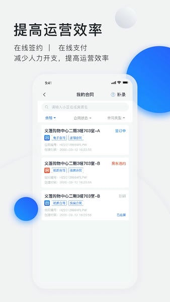 智慧房东下载 v6.4.5 2