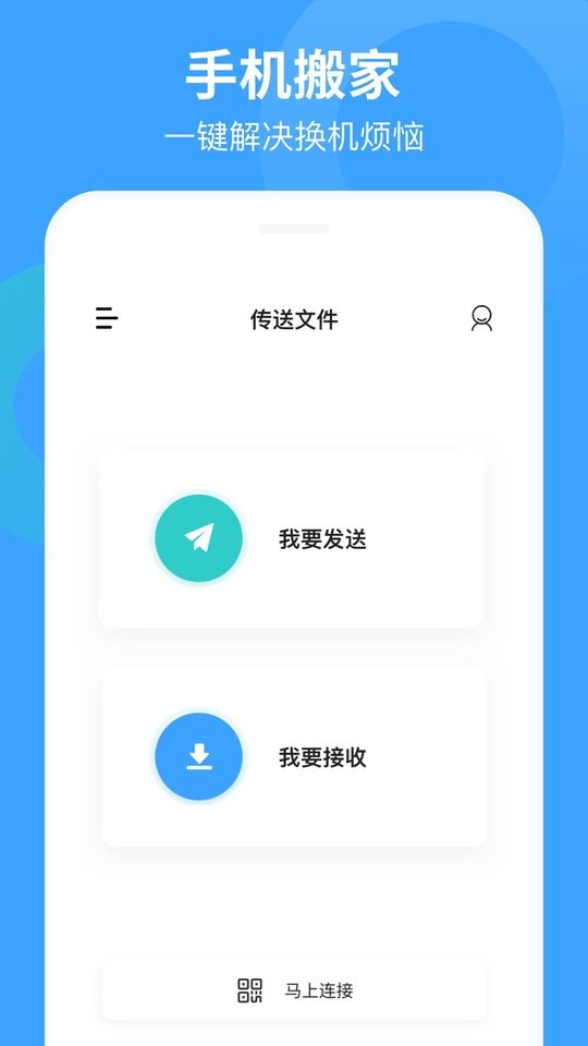 换手机助手下载 v1.6.2 3