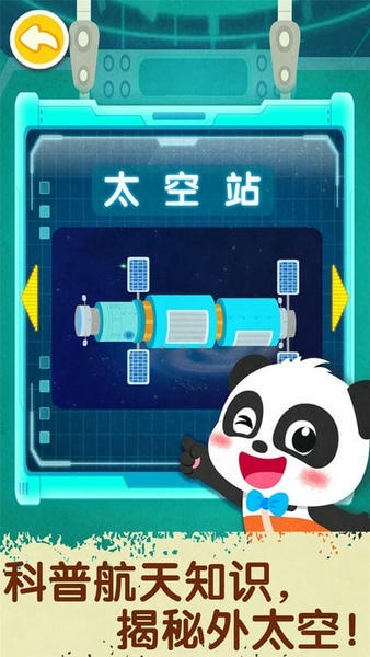 奇妙星际宇航员下载 v9.89.00.01 2