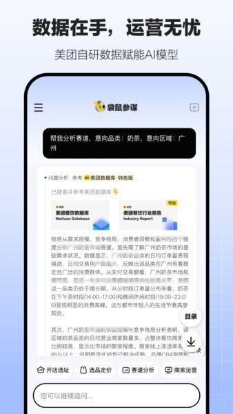 袋鼠参谋下载 v1.3.0 1