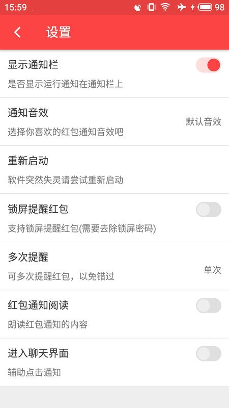 抢红包猎器下载 v2.9.6 1