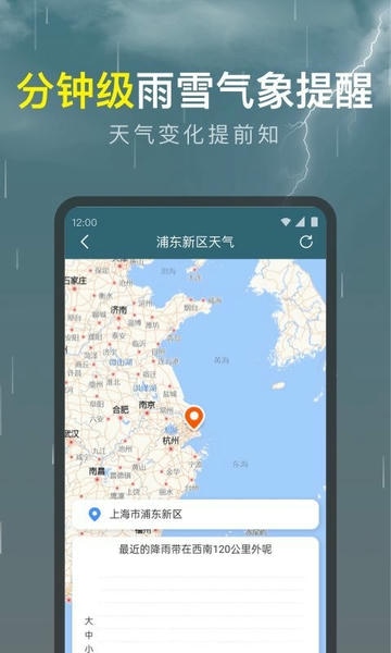 识雨天气下载 v1.9.24 1