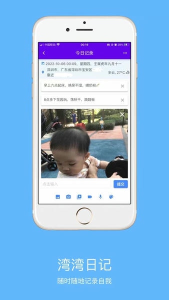 湾湾日记下载 v3.9.2 1
