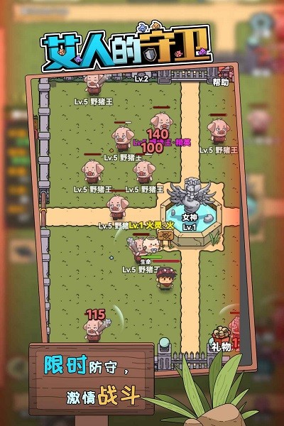 艾人的守卫游戏官方版下载 1.3 1