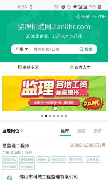 监理招聘网下载 v6.7.2 2