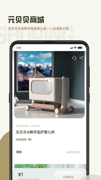 元贝贝下载 v3.2.1 1