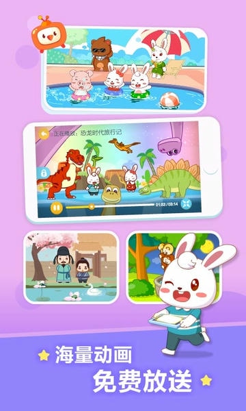兔小贝儿歌下载 v20.4 3