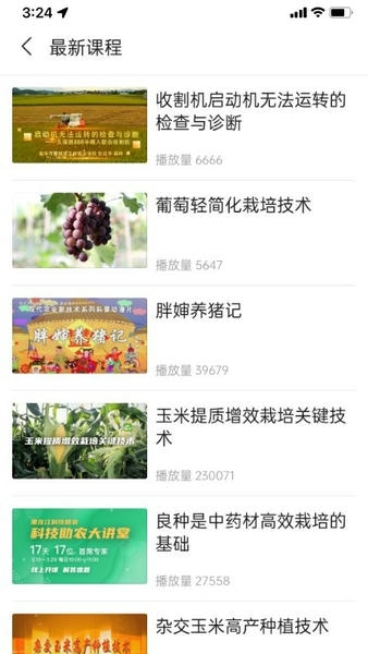 冀农云学堂下载 v1.1.4.1 2