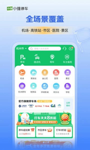 小强停车下载 v7.2.8 4