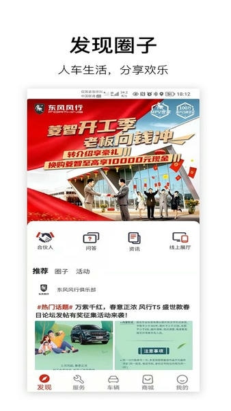 东风风行下载 v3.2.40 0