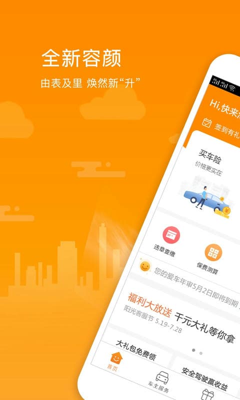 阳光车生活下载 v4.5.3 1