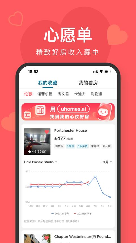 异乡好居app手机版下载 v7.73.1 安卓版 1
