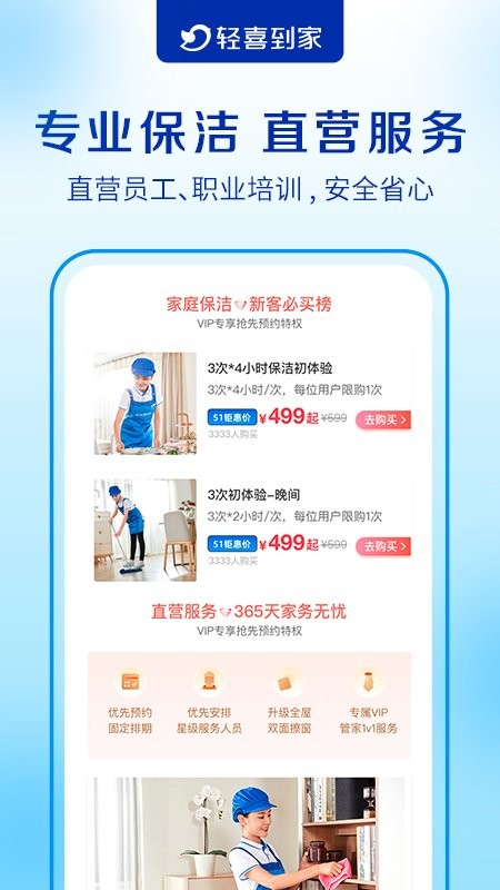 轻喜到家家政保洁下载 v2.8.2 0