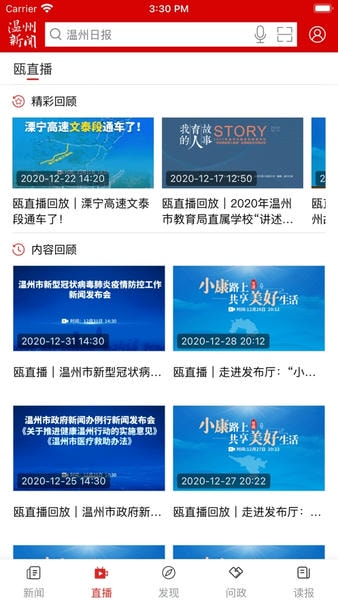 温度新闻下载 v9.0.4 3