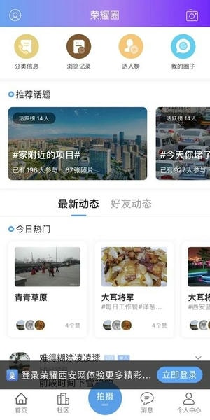 荣耀西安网下载 v5.1.64 1