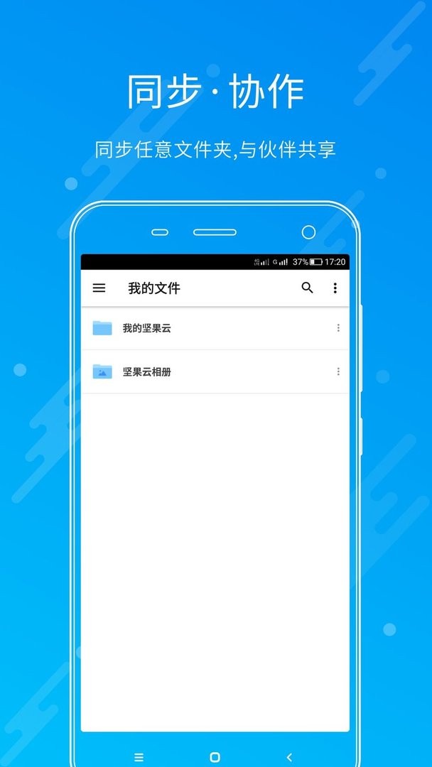 坚果云下载 v4.26.6 2