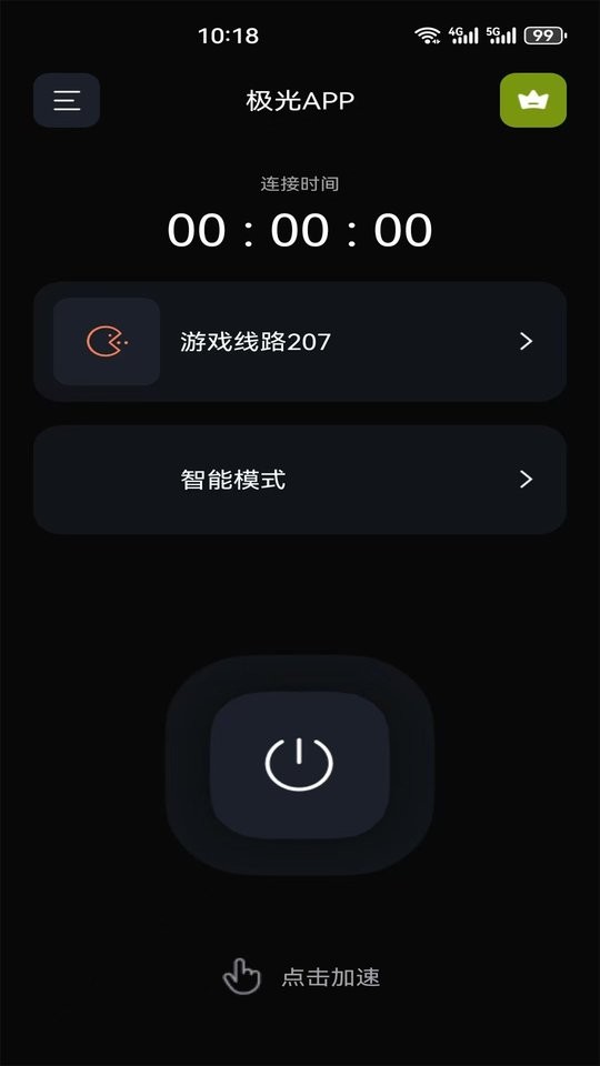 极光加速器下载 v1.6 1
