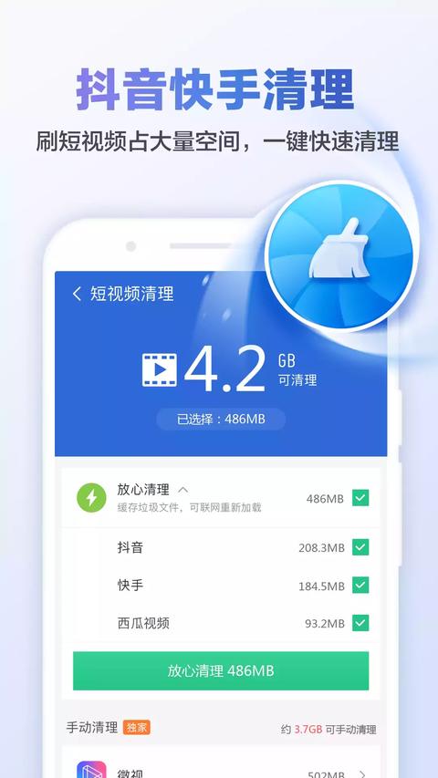 猎豹清理大师app官方版下载 v6.23.0 安卓版 0