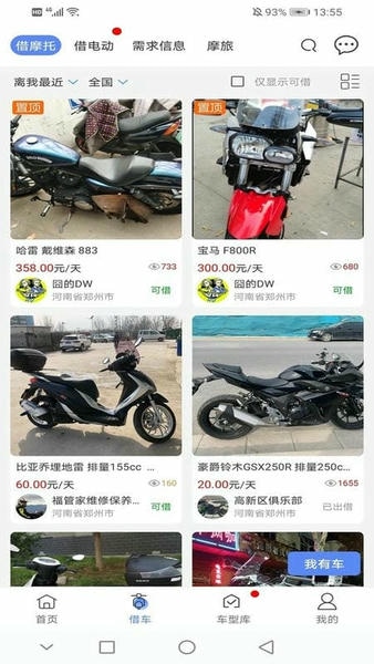 MAN共享摩托车下载 v4.8.0 3