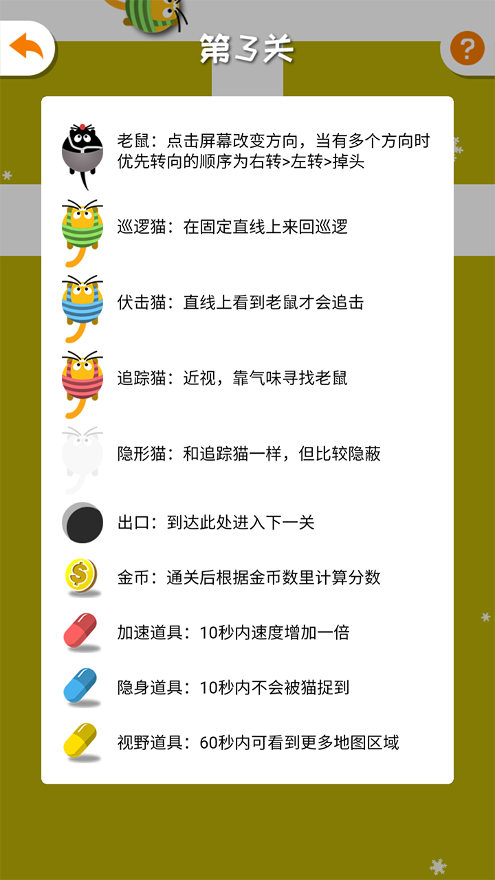 躲猫猫猫官方版下载 1.0.0 安卓版 0