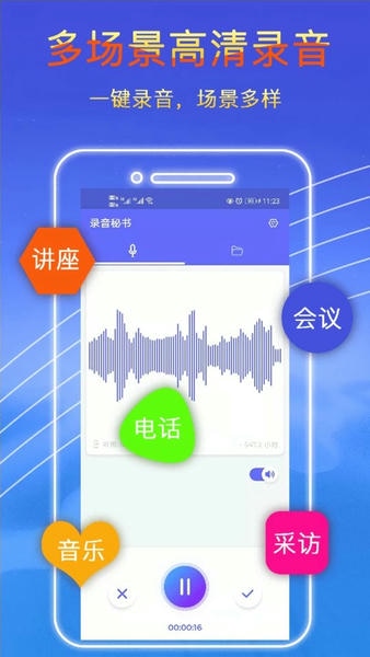 录音秘书下载 v2.2.26 4