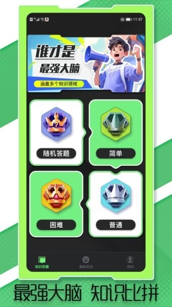 答题真有趣下载 v1.1.9 0