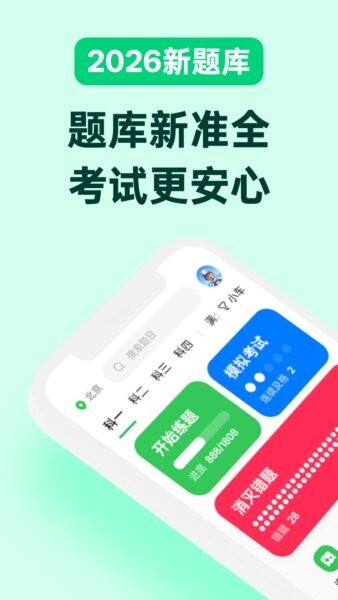 风车驾考下载 v3.4.0 0