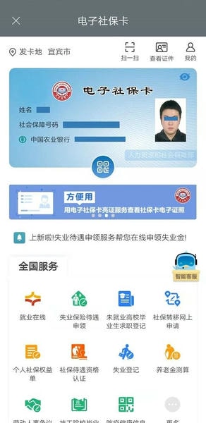 宜宾人社下载 v4.01.001 1